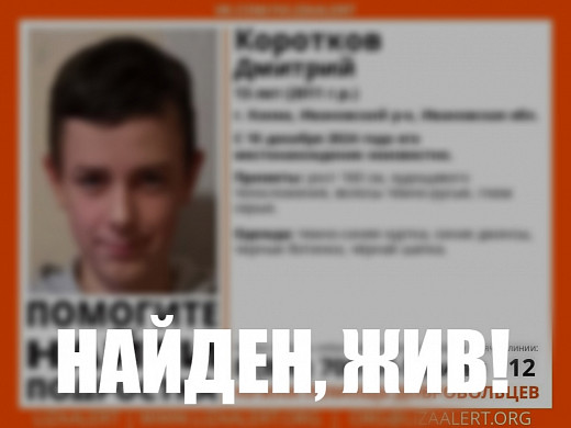 В Кохме разыскивают 13-летнего Дмитрия Короткова